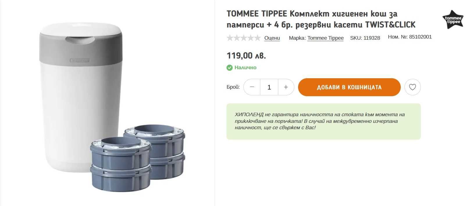 TOMMEE TIPPEE Комплект хигиенен кош за памперси