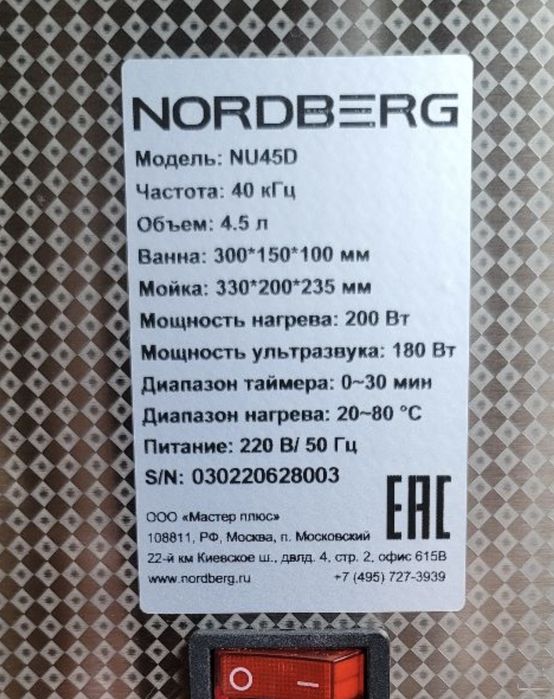 Ультразвуковая ванна NU45D NORDBERG мойка с подогревом таймером новая