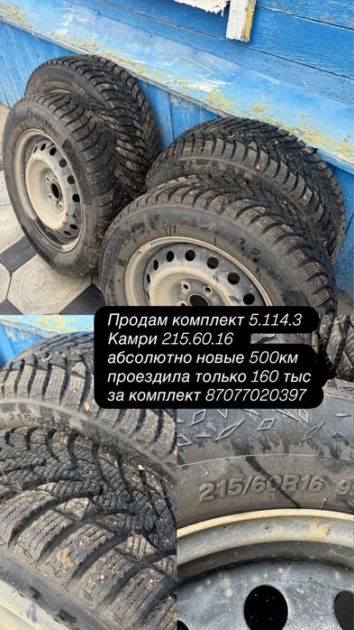 215 60 р16 новый комплект