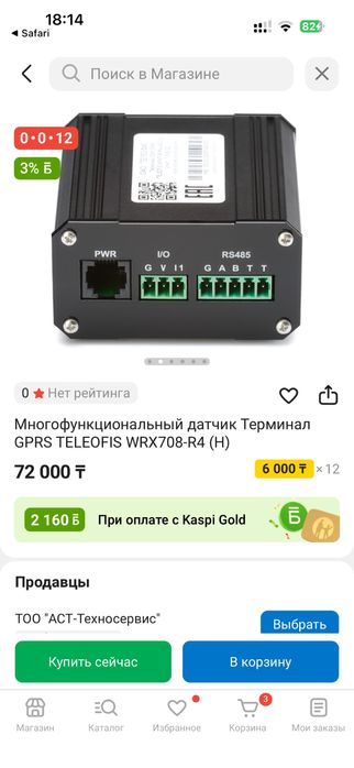 Многофункциональный датчик Терминал GPRS TELEOFIS WRX708-R4 (H)