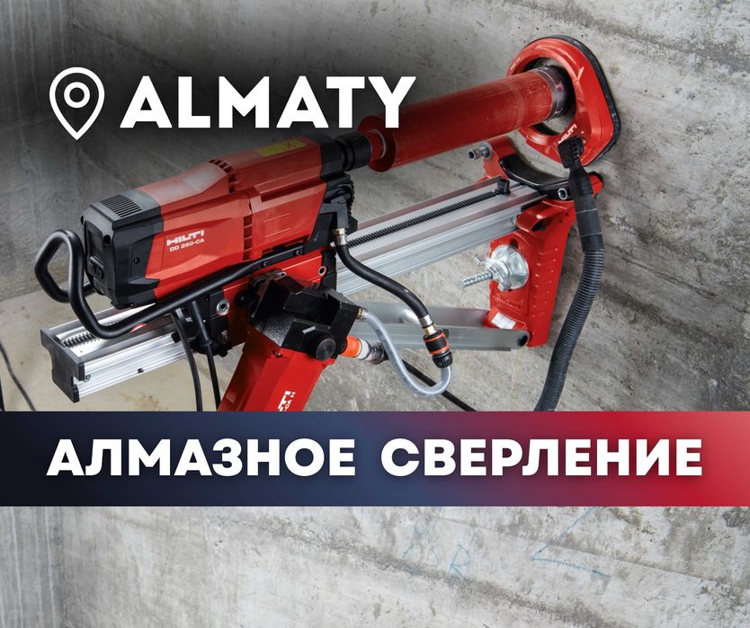 ЗВОНИТЬ Алмазное Сверление Вытяжка Бурение Резка Штробление Проемы
