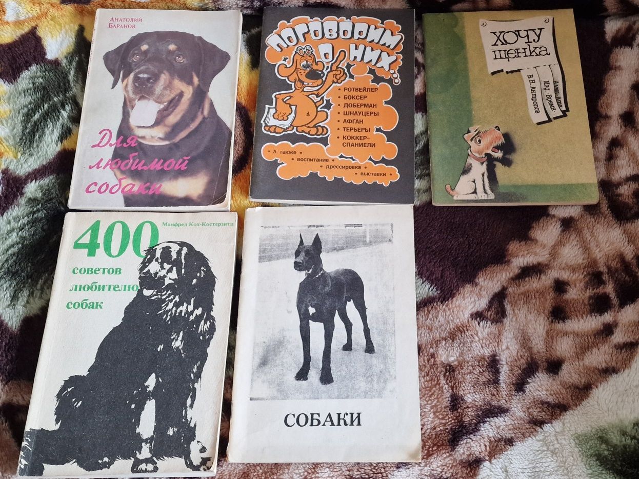 Книги для собаководов