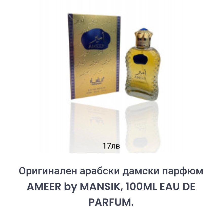 Арабски парфюми на промоция
