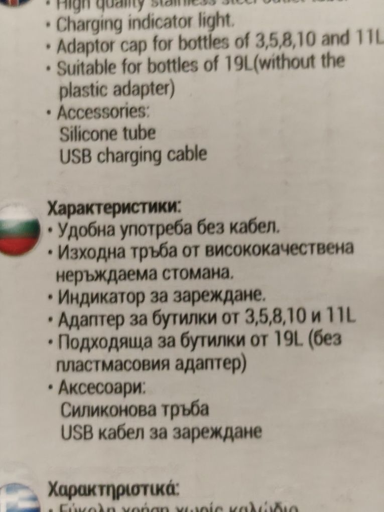 Акумулаторна помпа за вода