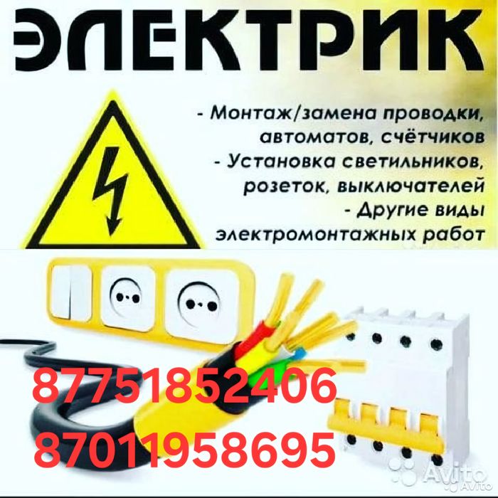 Электрик Актау 24/7