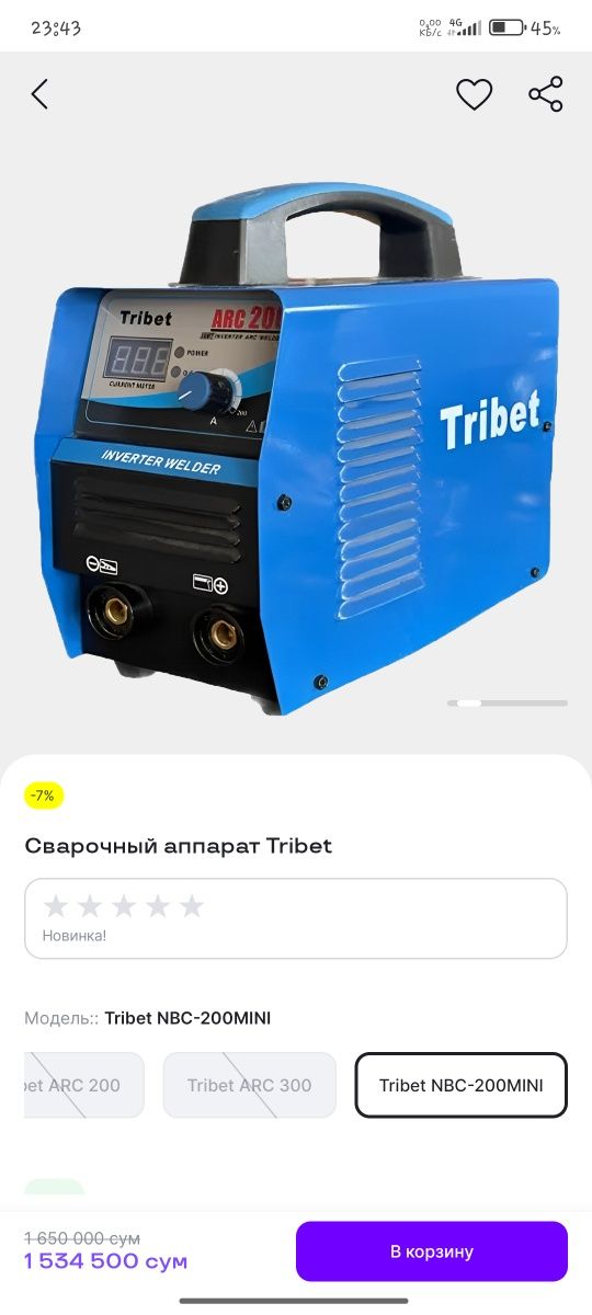 Сварочный Аппарат