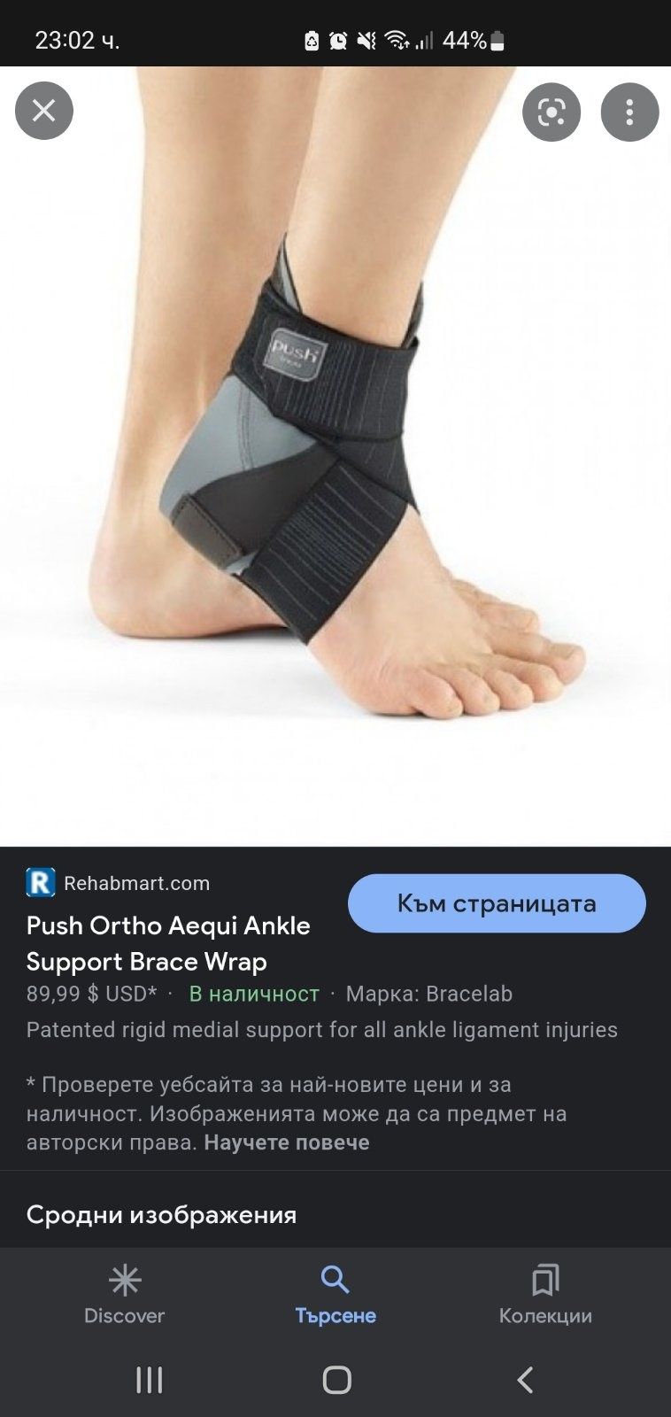 Ортеза за глезен Push ortho aeque