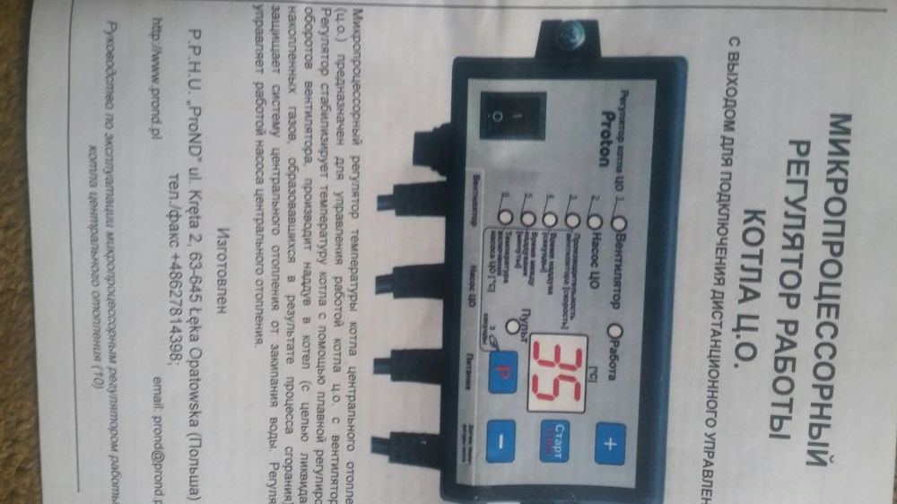 Регулятор работы твердотопливного котла отопления