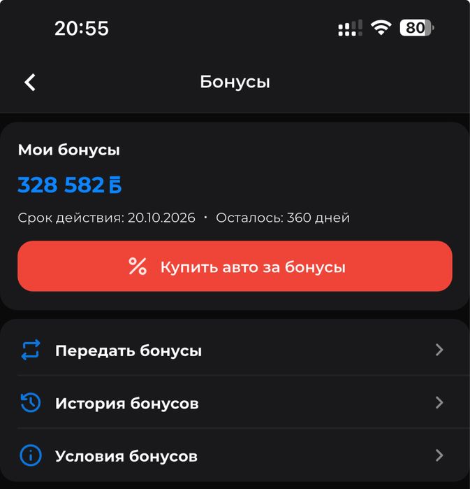 Продам бонусы Астер на сумму 328582 тнг