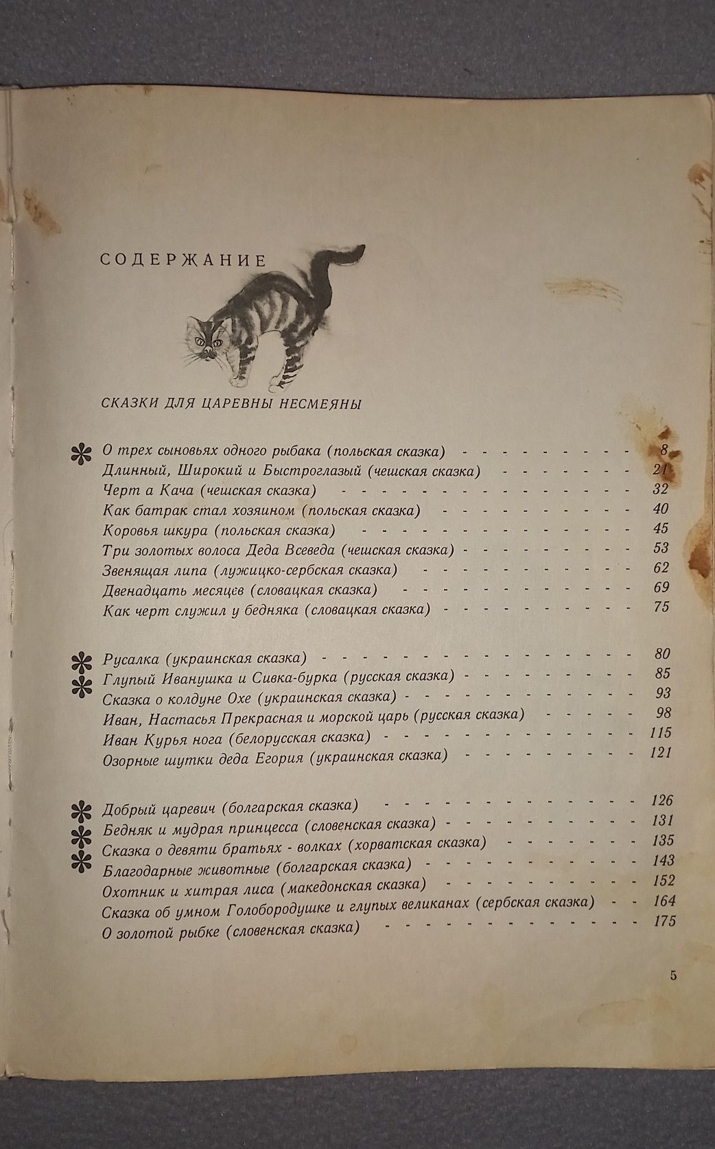 Славянские сказки, увеличенный формат