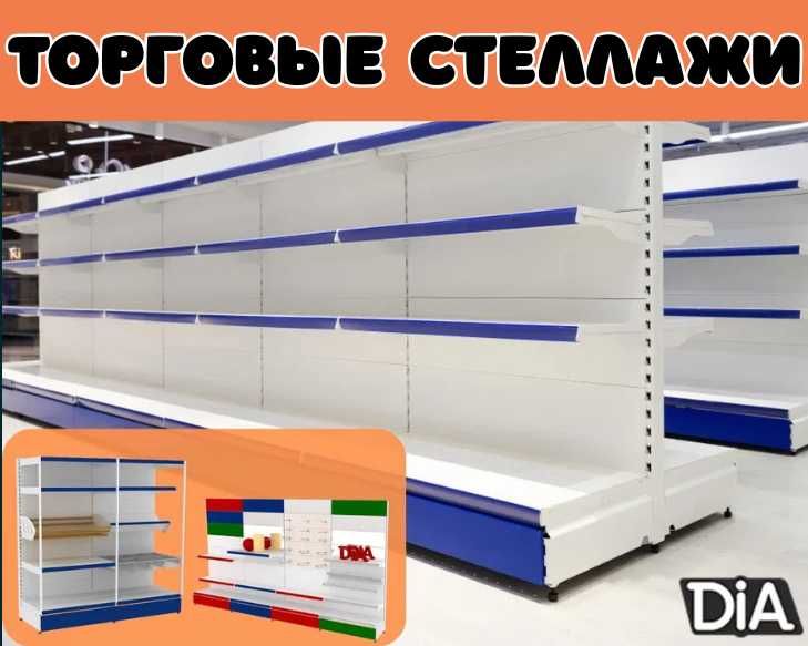 Стеллажи, торговые стеллажи, металлические стеллажи, полки kats