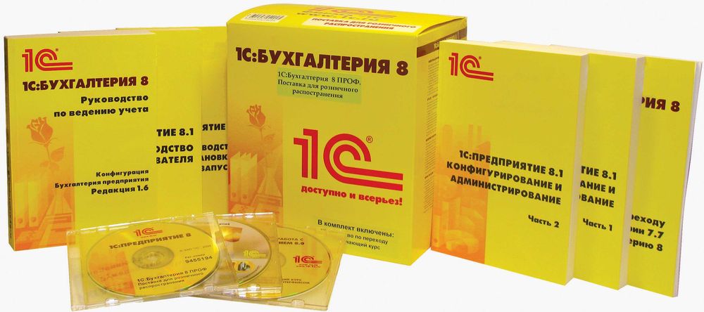 Профессиональная установка 1С: Бухгалтерия под ключ