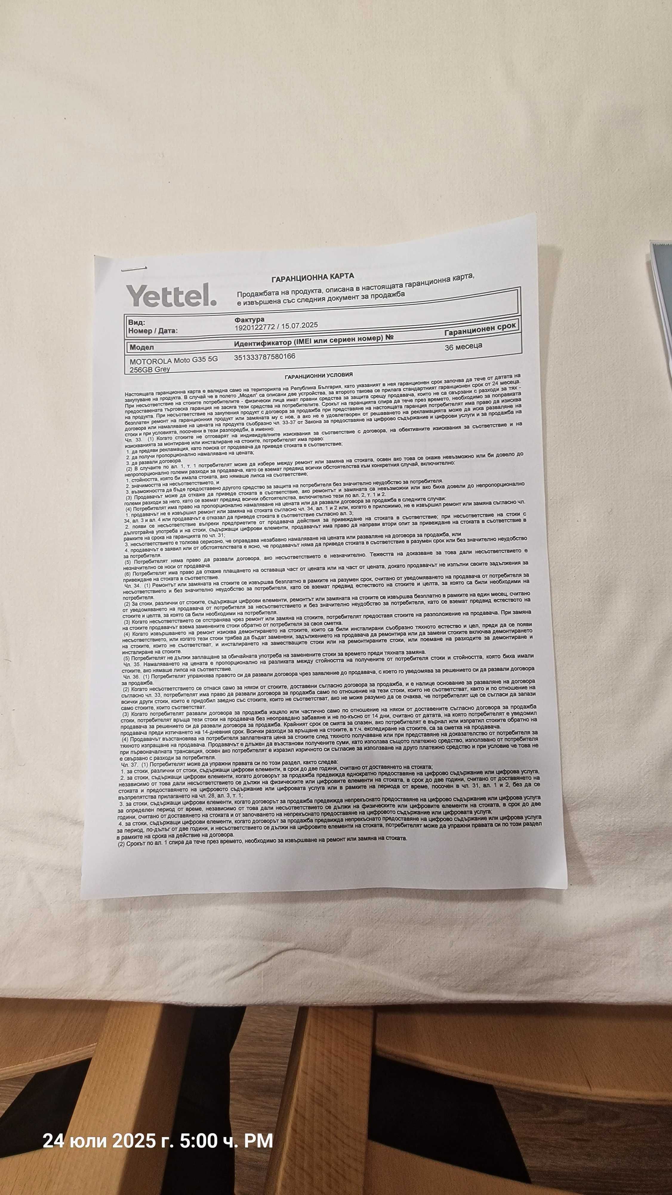 Продавам Motorola Moto G35 5G