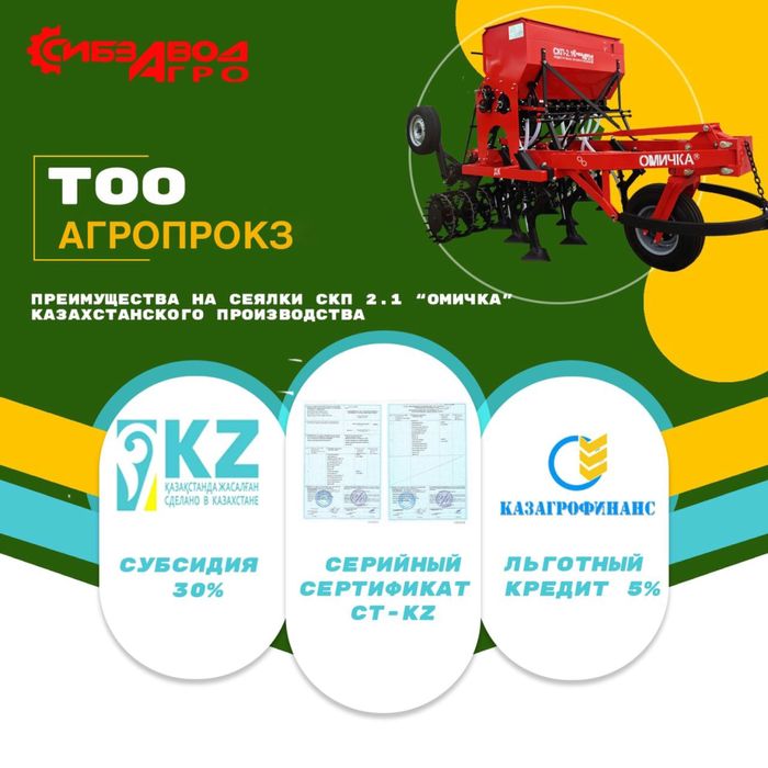 Сеялки СКП-2,1 Омички в наличии, (Посевной комплекс)