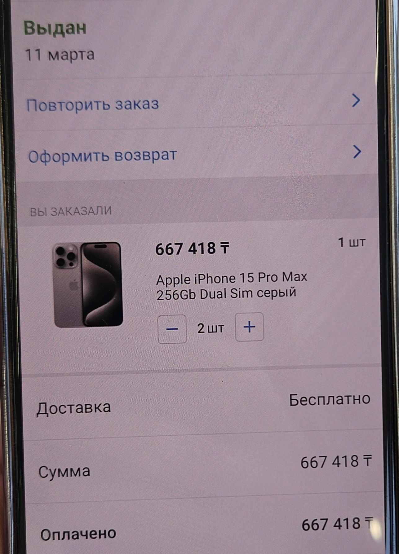 Продам айфон 15про мах
