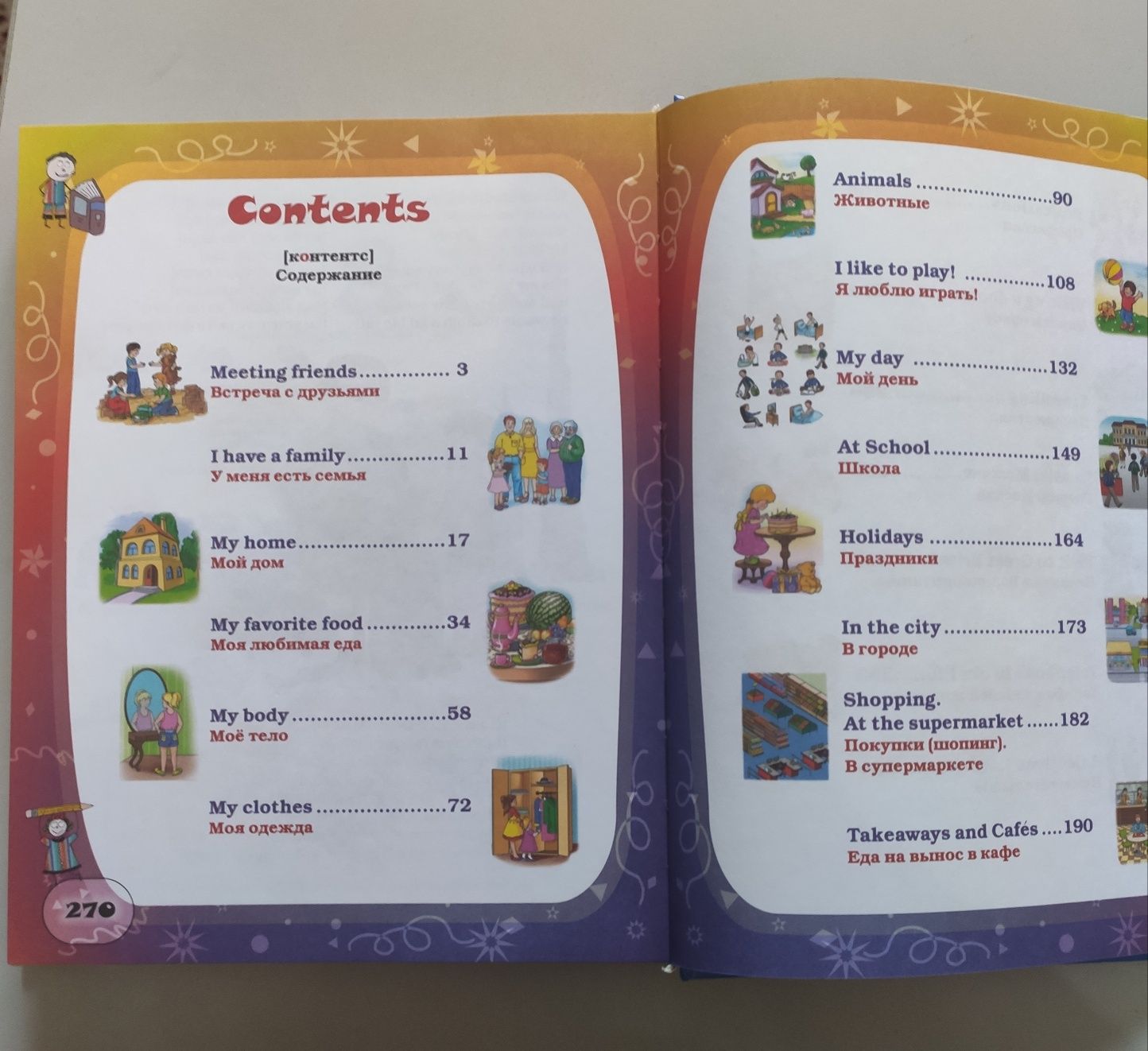 Учебник английского языка для детей дошкольного возраста