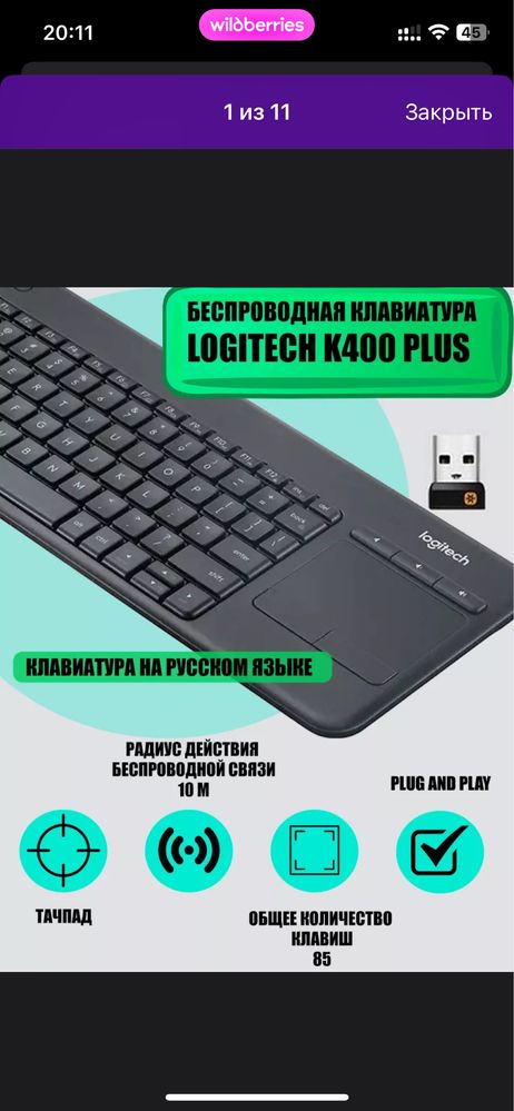 Беспроводная клавиатура