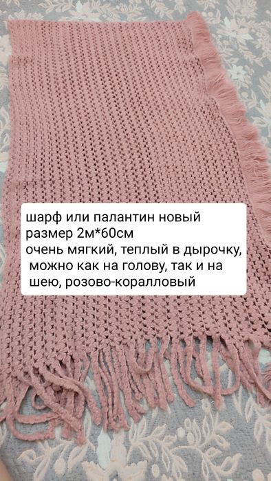 Шарфы, палантин зимние и осенние