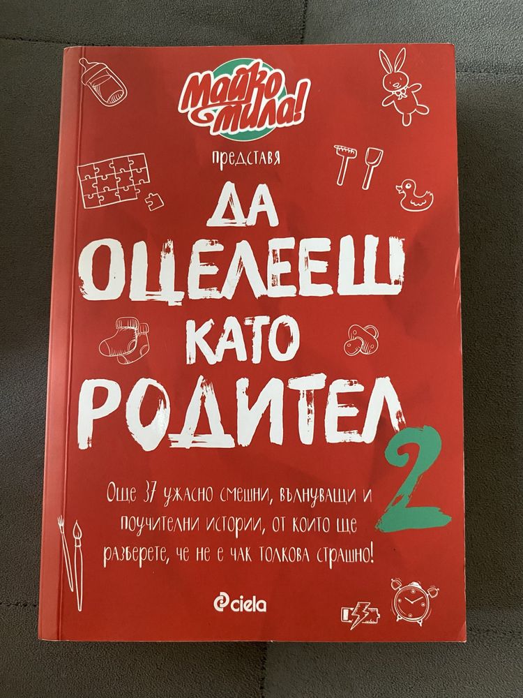 Книги за отглеждане на дете