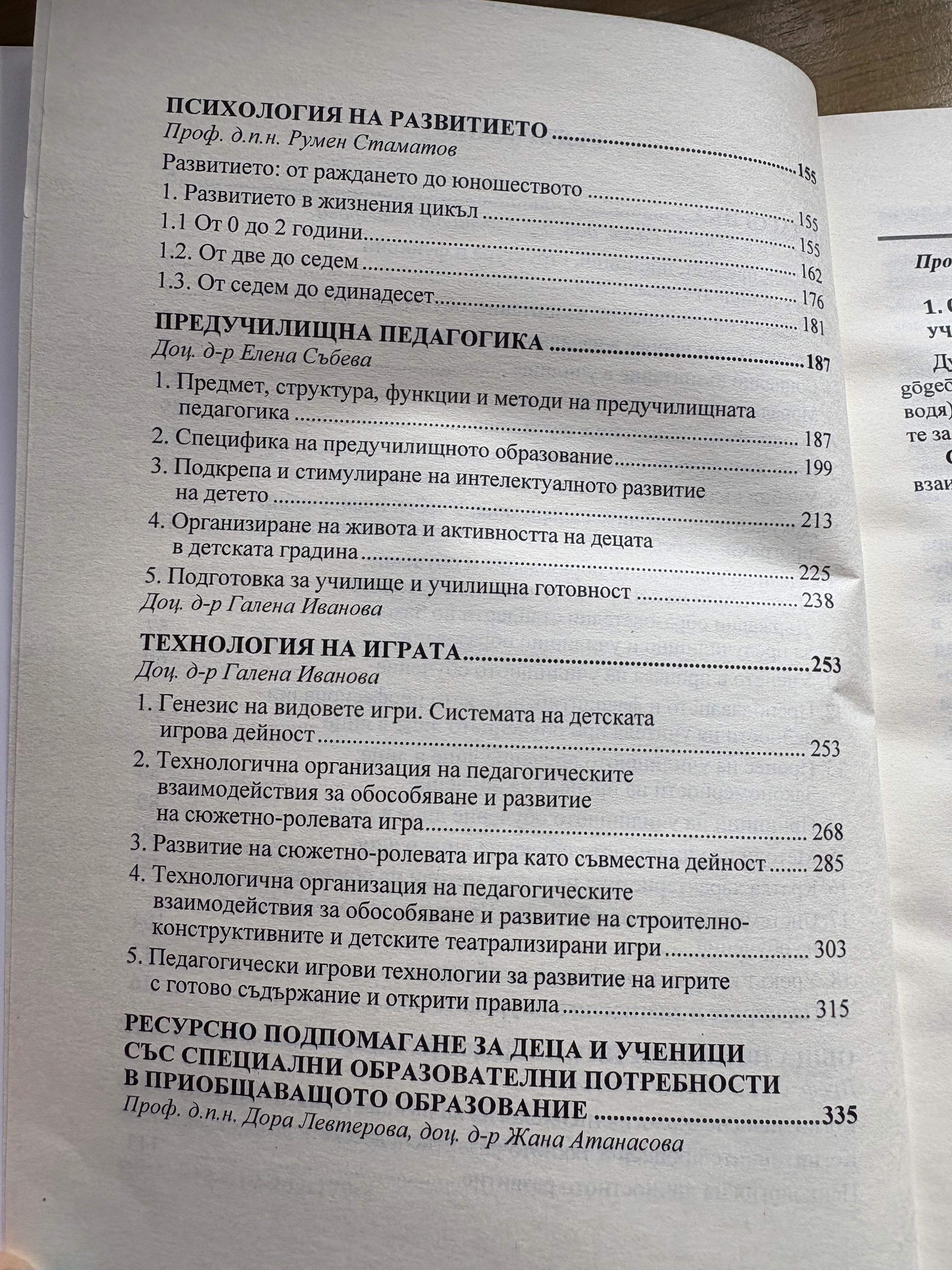 Помагало за държавен изпит по педагогика и психология