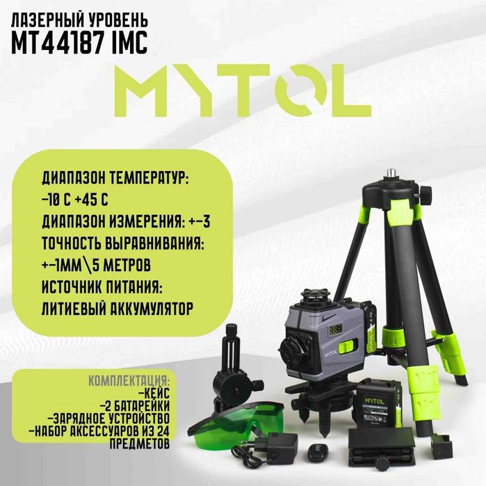 Аренда лазерный уровень