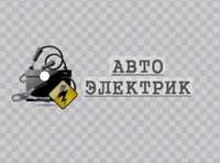 Авто Электрик на Веьзд 24/7 по городу Алматы