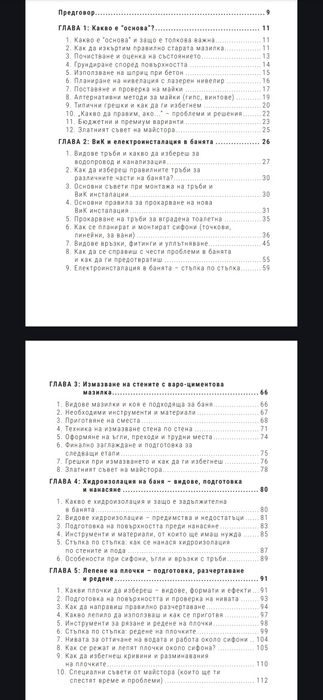 Книга: Направи банята сам