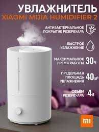 Увлажнитель воздуха Xiaomi Humidifier 2 lite