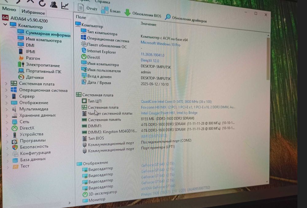 4 ядерный Компьютер i5-3470 / 8GB / 2 GB GT640 / SSD + HDD 1TB
