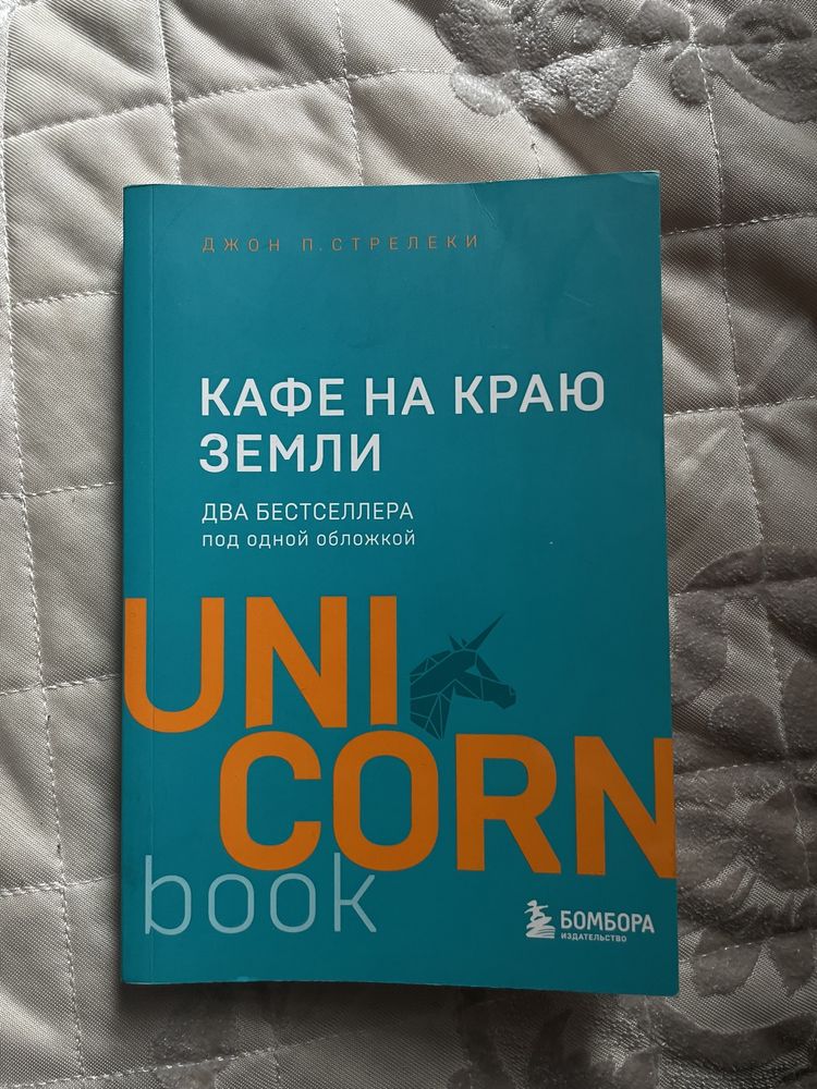 Книга Unicorn
