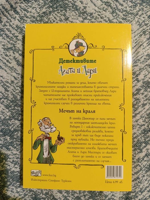 Книга „Детективите Агата и Лари- Мечът на Краля”