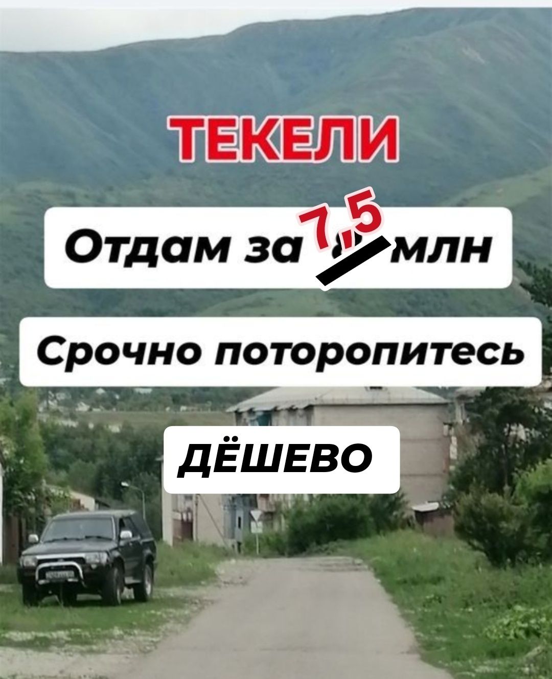 Срочно. Дёшево. в  г.Текели, 2-х комнатная, . улучш. в .отличном рай