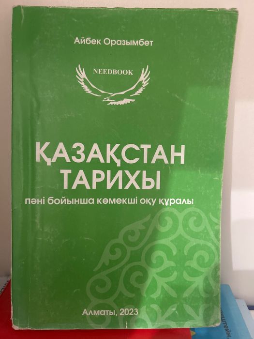 Қазақстан тарихы оқулығы
