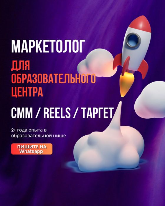 СММ / Таргет для образовательного центра