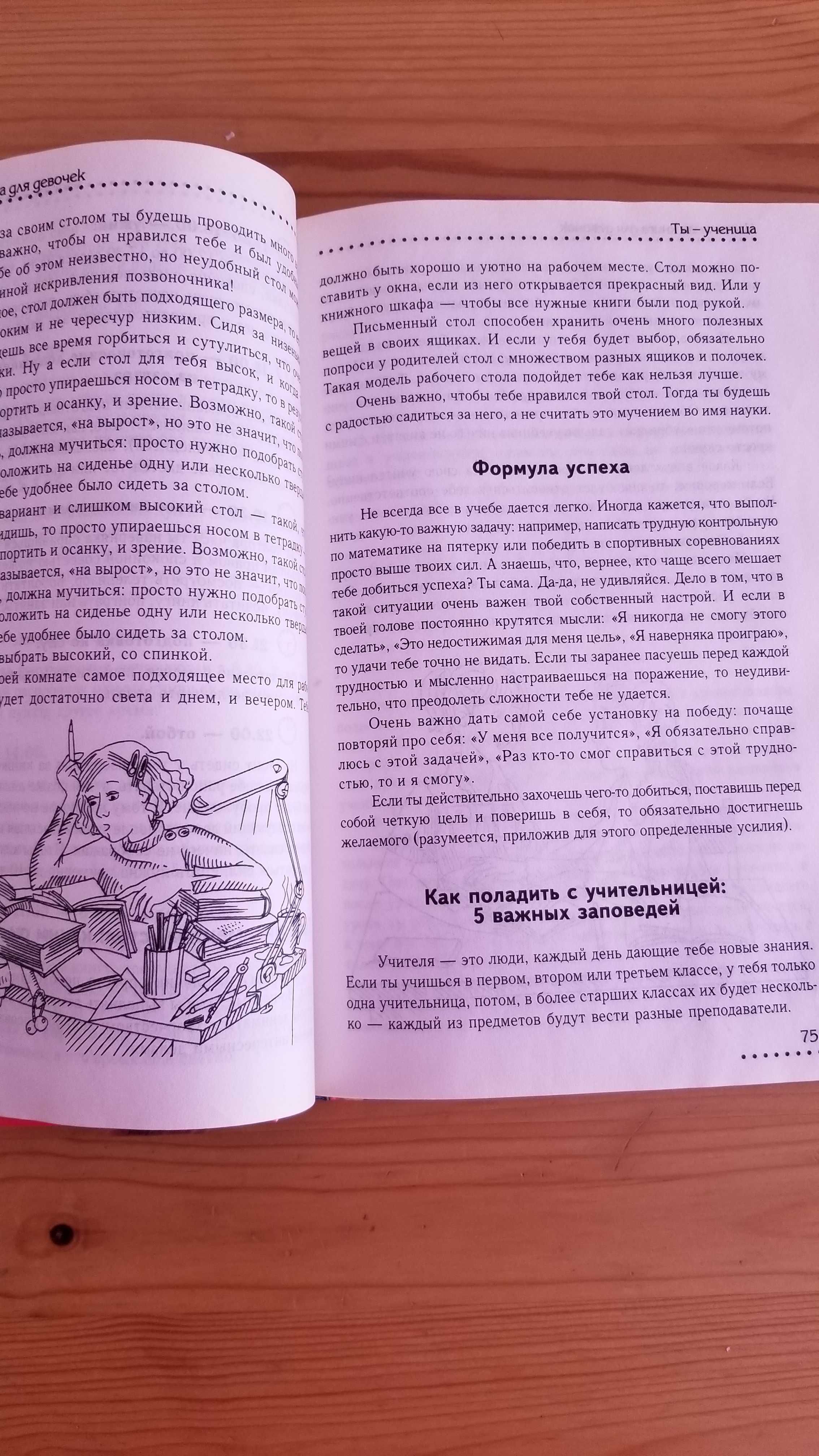 Настольная книга для девочек