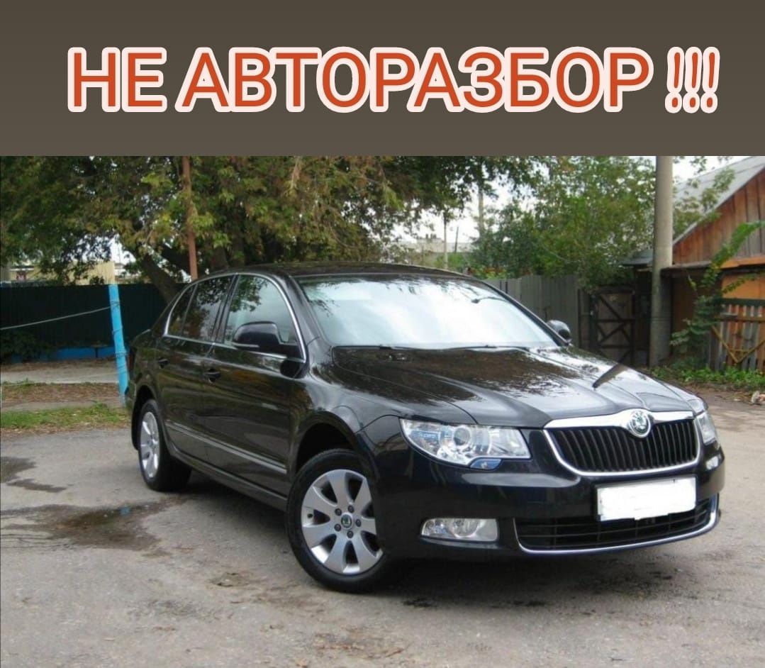 Новые запчасти Skoda Super B /  Шкода Супер Б