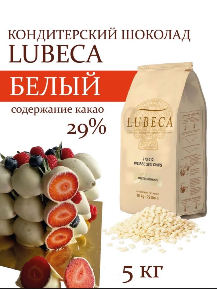 Молочный шоколад LUBECA 35% (Германия) 1кг на развес