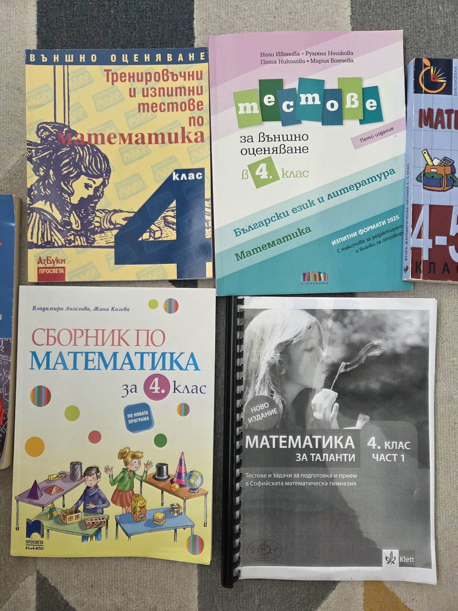 Учебници  за 4 клас