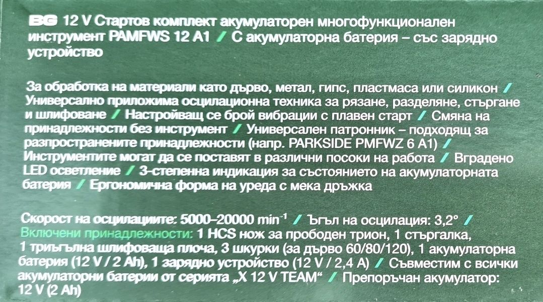 Парксайд 12v: Прободен трион,: Полирмашина PAAP 12E5 Мулти-инструмент