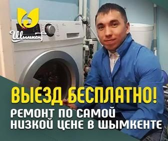 Недорогой ремонт стиральных машин.