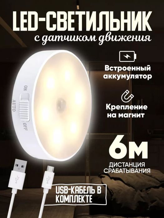 Светильник с дaтчиком движeния Ночник беспроводной