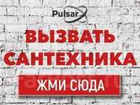 Установка и ремонт сантехники. Прочистка очистка канализации СРОЧНО!