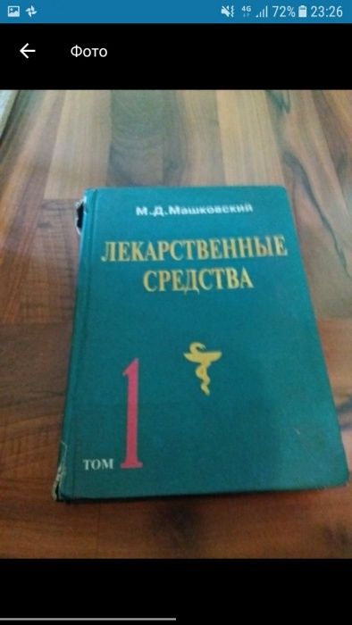 Книги. Лекарственные средства