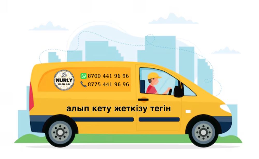 кілем жуу/ чистка ковров атырау