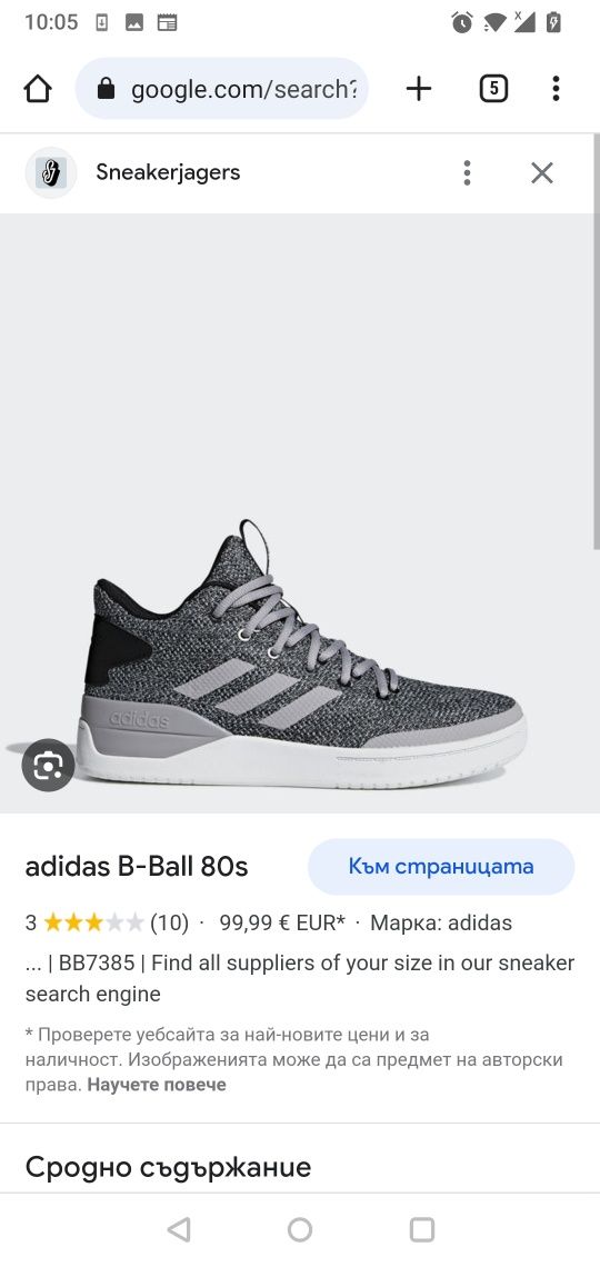 Adidas B-Ball 80s номер 42