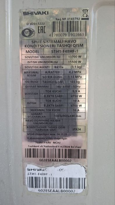 Чиллер - SHIVAKI