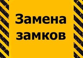 Замена,ремонт,установка-Заменить замок,поменять,установка замка,врезка