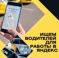 Машины в аренду для работы в Яндекс Такси
