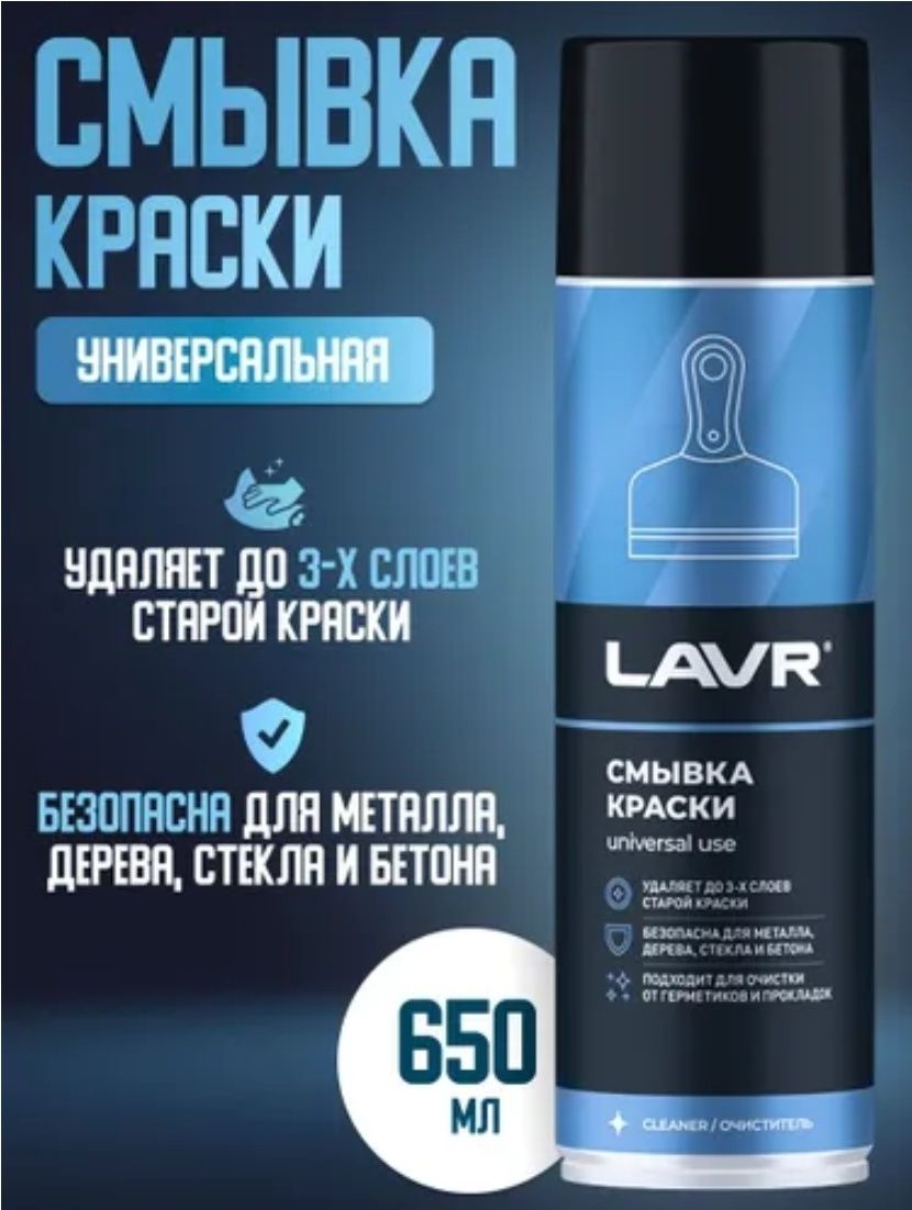 Автохимия LAVR в асссортименте