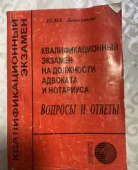 Нотариус. Подготовка к экзамену